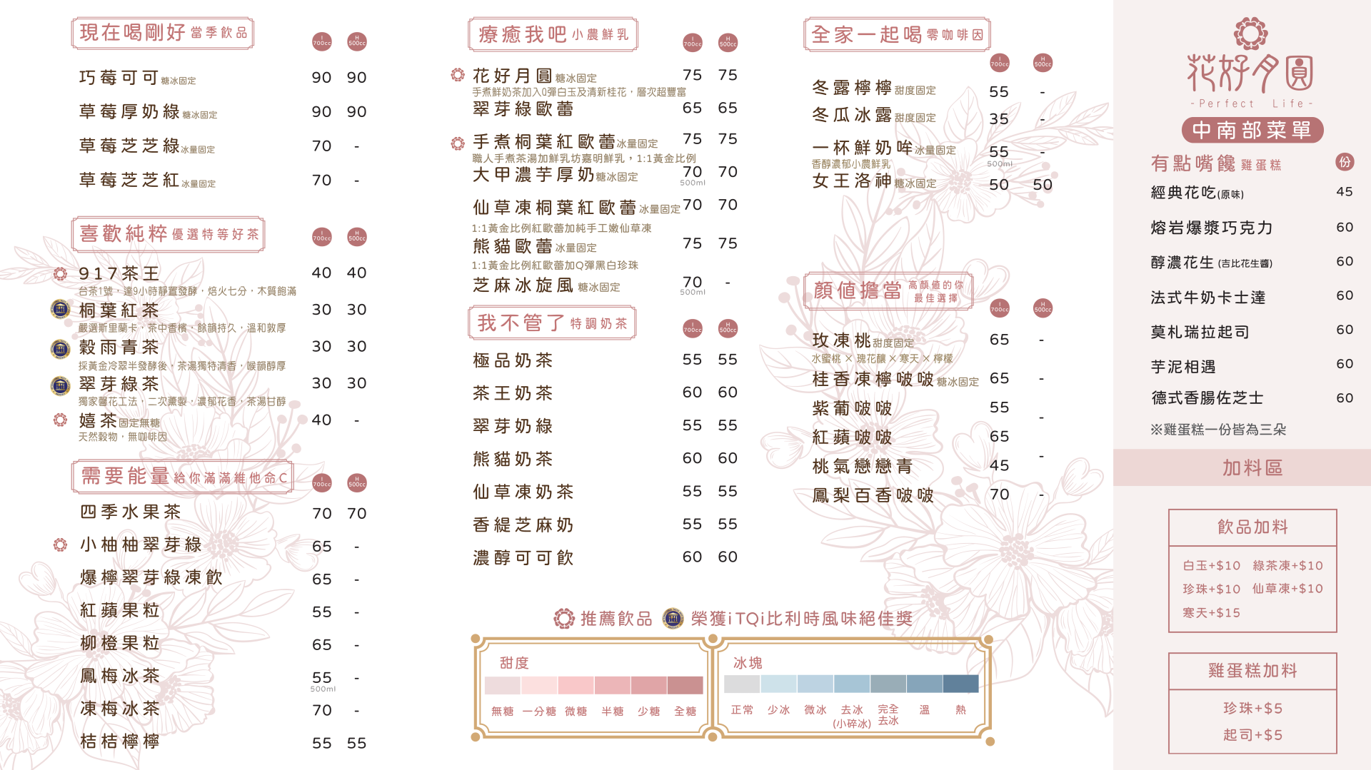 花好月圓_官網橫式菜單_2024草莓季_中南部