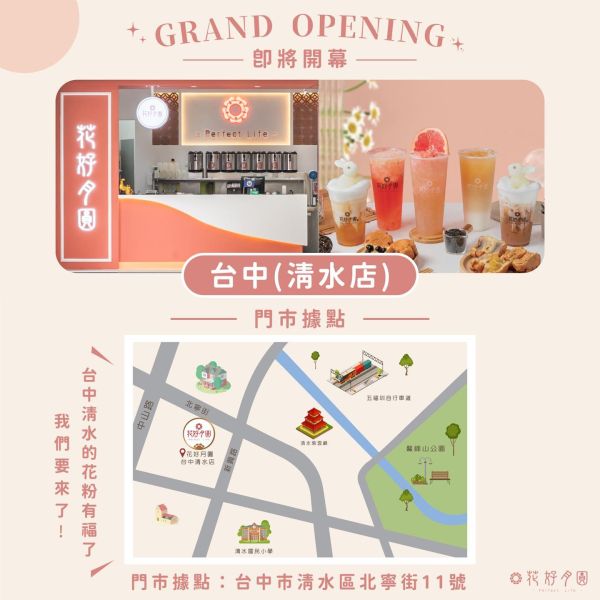 新店報報🎊台中清水店